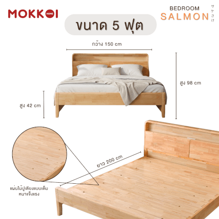 เตียงไม้ยางพารา 5 ฟุต MOKKOI HOME รุ่น SALMON-02 สีไม้ธรรมชาติ_6
